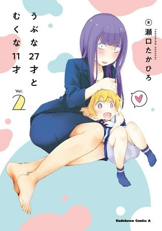 うぶな27才とむくな11才 Raw Free