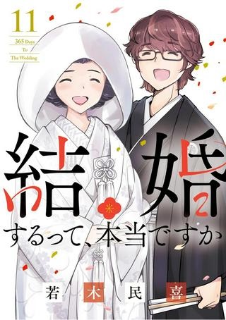 結婚するって、本当ですか 365 DAYS TO THE WEDDING Raw Free