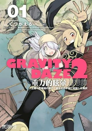 GRAVITY DAZE 2 重力的眩暈追想譚 Raw Free