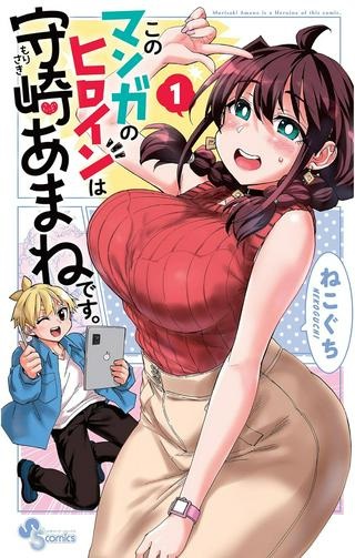 このマンガのヒロインは守崎あまねです。 Raw Free