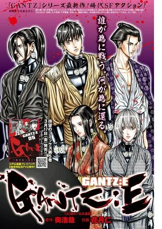 Gantz:E Raw Free