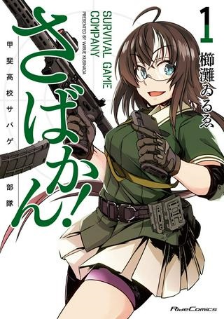 さばかん！ 甲斐高校サバゲ部隊 Raw Free