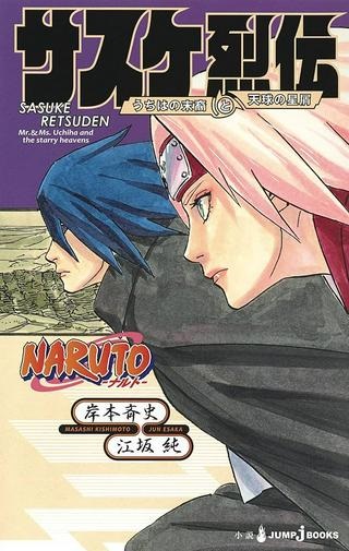 NARUTO-ナルト-　サスケ烈伝 うちはの末裔と天球の星屑 Raw Free