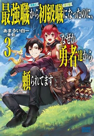 最強職《竜騎士》から初級職《運び屋》になったのに、なぜか勇者達から頼られてます Raw Free