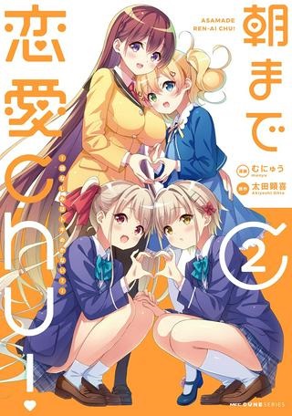 朝まで恋愛chu！ ～幼なじみはトキめかない？～ Raw Free