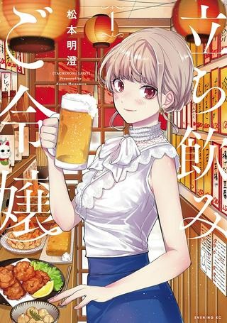 立ち飲みご令嬢 Raw Free