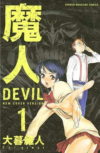 新装版 魔人～DEVIL～ Raw Free