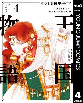 王国物語 Raw Free