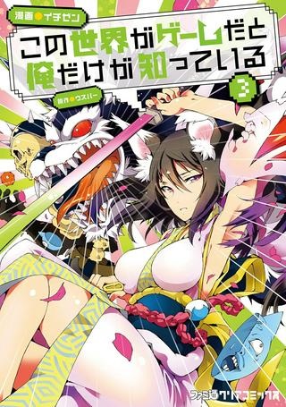 この世界がゲームだと俺だけが知っている (MANGA) Raw Free