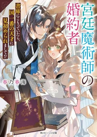 宮廷魔術師の婚約者 Raw Free