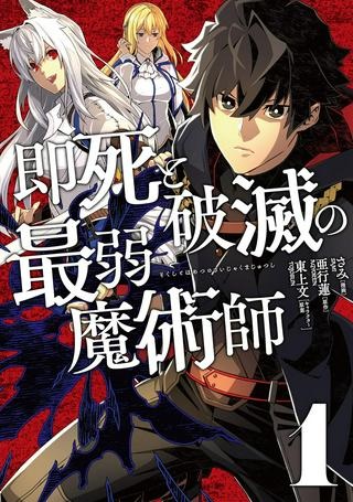 即死と破滅の最弱魔術師 Raw Free